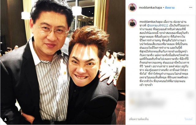 มดดำ เผย สรยุทธคือฮีโร่ในชีวิตการทำงานของหนู!