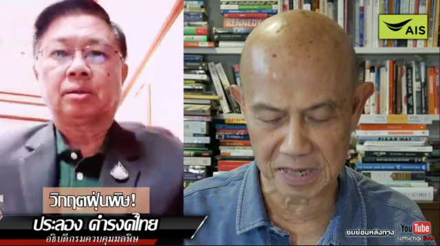 ศรีสุวรรณ ชงปลด อธิบดีกรมควบคุมมลพิษ เซ่นปัญหาฝุ่นพิษ
