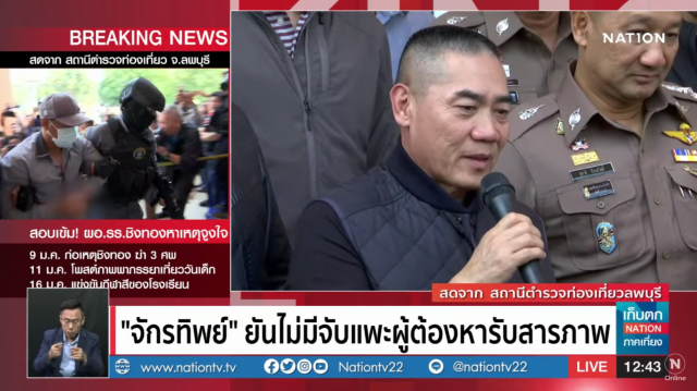 "จักรทิพย์" ยันไม่มีการจับแพะแน่นอน