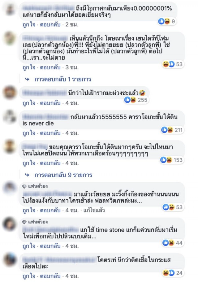 เวลคัม แบ็ก!! เพจคาราโอเกะชั้นใต้ดิน กลับมาแล้ว