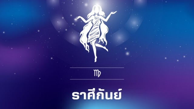 "ราศีมังกร" ดวงเฮงแบบ ดี๊ดี การงาน การเงิน ความรัก ได้รับพลังบวก