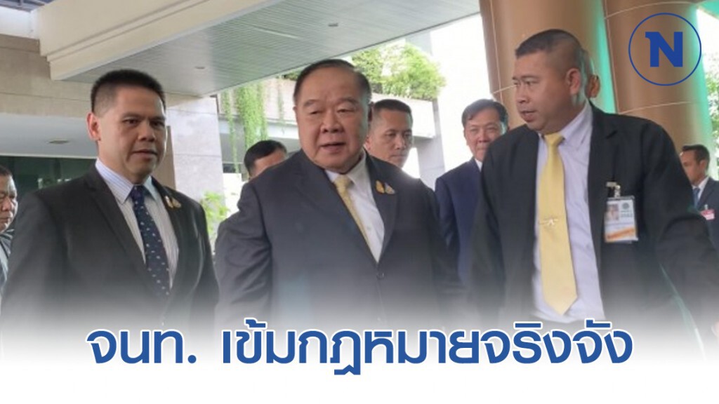 "ประวิตร" ย้ำ จนท. เข้มกฎหมายจริงจัง จัดการฝุ่น