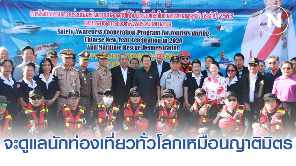 นิพนธ์ ลั่น จะดูแลนักท่องเที่ยวทั่วโลกเหมือนญาติมิตร พร้อมซักซ้อมแผนเผชิญเหตุอุบัติภัยทางน้ำ