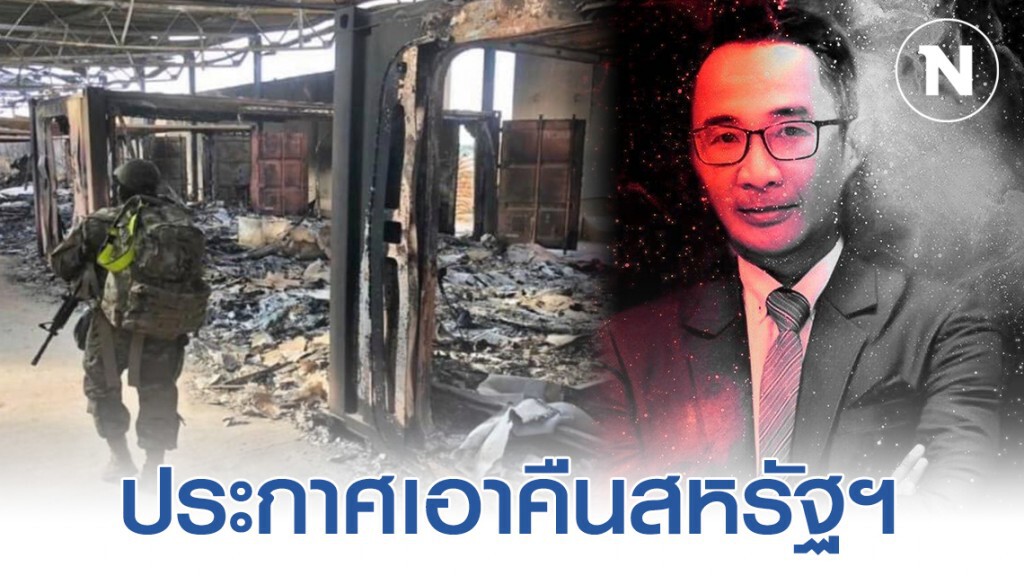 ผบ.กองกำลังพิเศษอิหร่าน ประกาศเอาคืนสหรัฐฯ แบบลูกผู้ชาย ไม่ใช้วิธีลอบกัด
