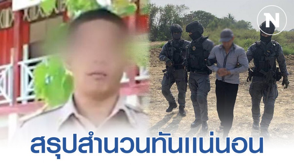 ตำรวจมั่นใจ! สรุปสำนวนคดี"อ.กอล์ฟ"ส่งอัยการได้ทันเวลา
