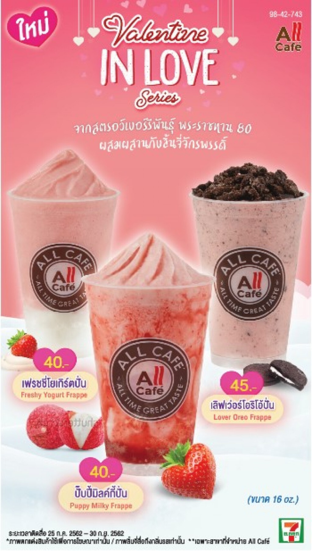 TACC เตรียมส่งเครื่องดื่มรับวาเลนไทน์ขาย 'เซเว่นฯ' อัพยอดขายไตรมาส 1