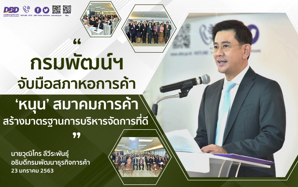 พาณิชย์จับมือสภาหอการค้าหนุนสร้างมาตรฐานการบริหารจัดการที่ดี