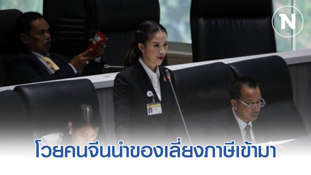 โวยคนจีนนำของเลี่ยงภาษีเข้ามาขายถูกกว่าคนไทย โวยคนจีนนำของเลี่ยงภาษีเข้ามาขายถูกกว่าคนไทย