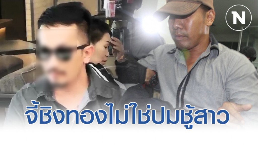 พี่ชายพนง.ร้านทอง ยัน จี้ชิงทองไม่ใช่ปมชู้สาว