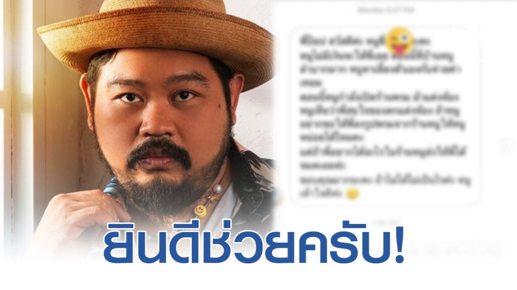 การช่วยเหลือจาก "ป๊อบ ปองกูล" ที่มอบให้เด็กที่กำลังลำบาก