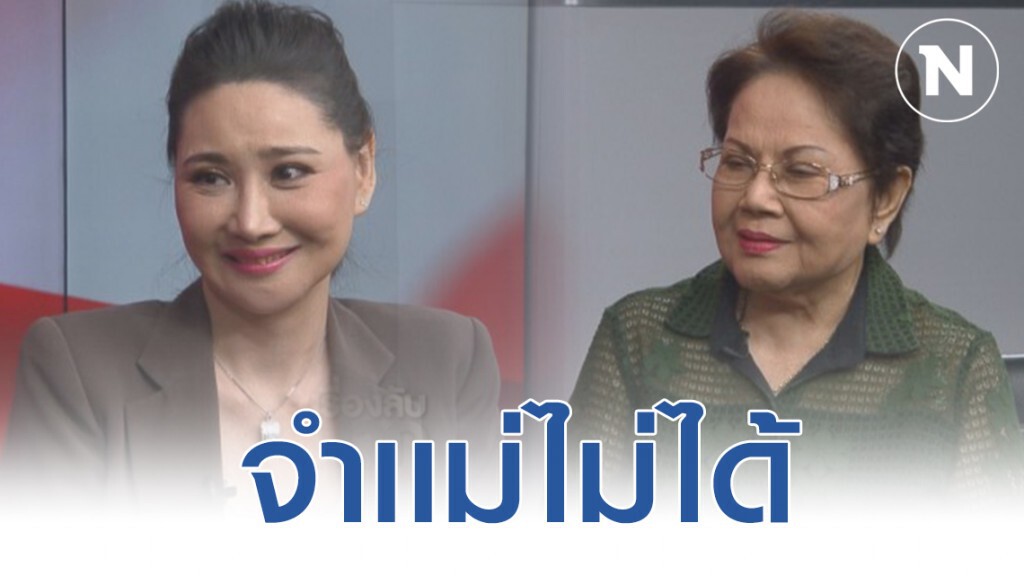 คุณเเม่เล่า! ช่วงเวลาที่ "โยโกะ" ความจำเสื่อม จำเเม่ยังไม่ได้