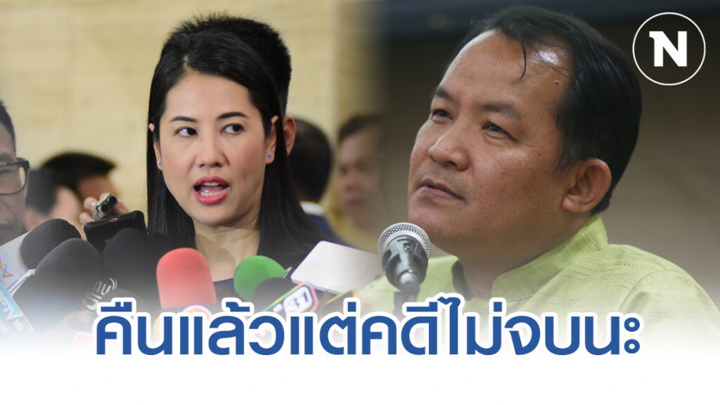 "ศรีสุวรรณ" ย้ำ "ปารีณา" คืนที่แล้วแต่ยังมีความผิด