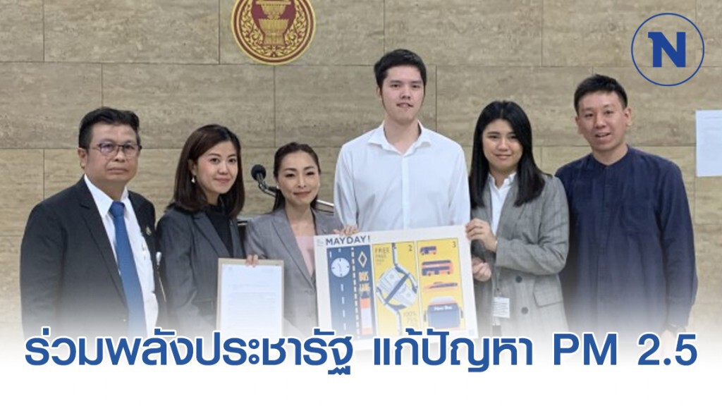 ร่วมพลังประชารัฐ แก้ปัญหา PM 2.5 ร่วมพลังประชารัฐ แก้ปัญหา PM 2.5
