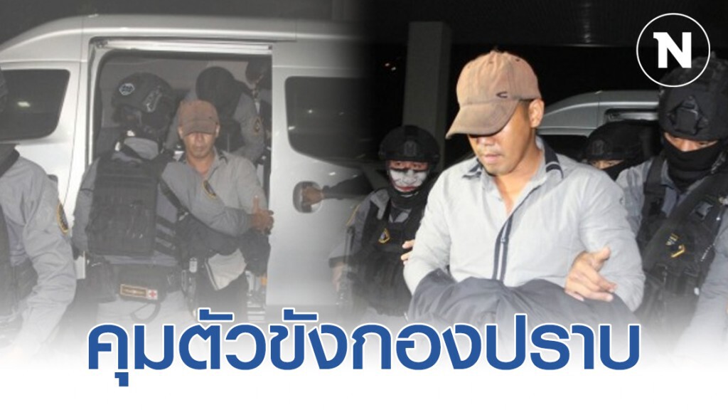 ตำรวจคุมตัว "ผอ.กอล์ฟ" ขังกองปราบ