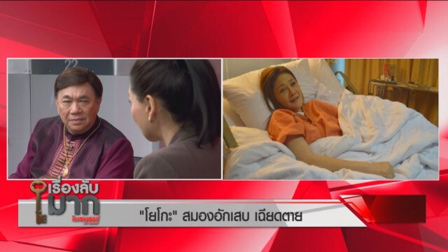 "โยโกะ" ควงคุณแม่เปิดใจมรสุมชีวิต ป่วยเกือบตาย เชื่อฟ้าลิขิตให้เป็นหมอดู!