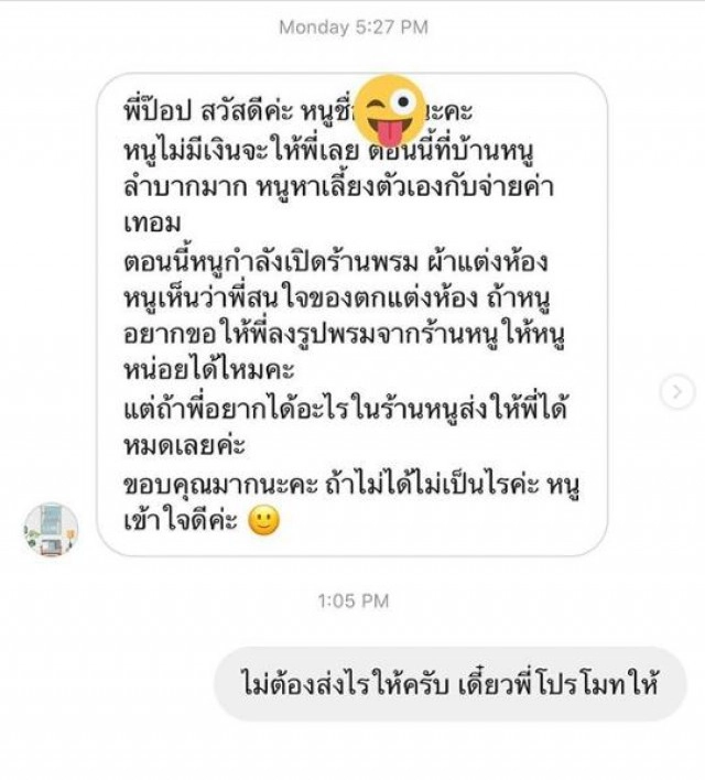 การช่วยเหลือจาก "ป๊อบ ปองกูล" ที่มอบให้เด็กที่กำลังลำบาก