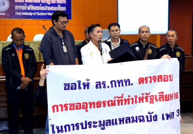 พนักงาน กทท.ยื่นสหภาพฯ สอบประมูลแหลมฉบังเฟส 3