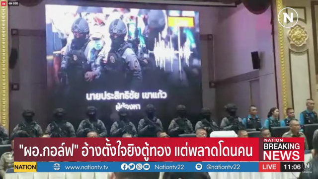 กนก โพสต์ ดูกันต่อไปเพราะที่ "ผอ.กอล์ฟ" ตอบก็ไม่รู้มีตรงไหนเท็จจริงบ้าง