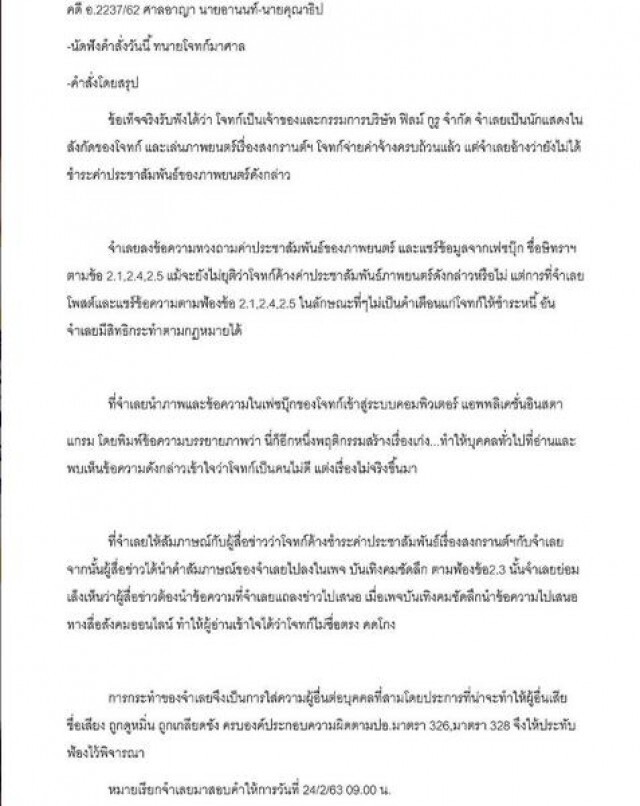 "นิก คุณาธิป" โพสต์เหนื่อยเเล้ว! หลัง "พจน์ อานนท์" โชว์หมายศาล
