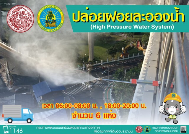 ทางหลวงชนบทฉีดพรมน้ำพื้นที่ก่อสร้างรับมือ PM 2.5