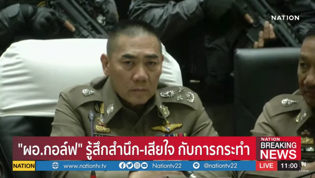 ผอ.กอล์ฟ เปิดใจต่อหน้าสื่อแจงเหตุจูงใจ มีปัญหาส่วนตัว-การเงิน
