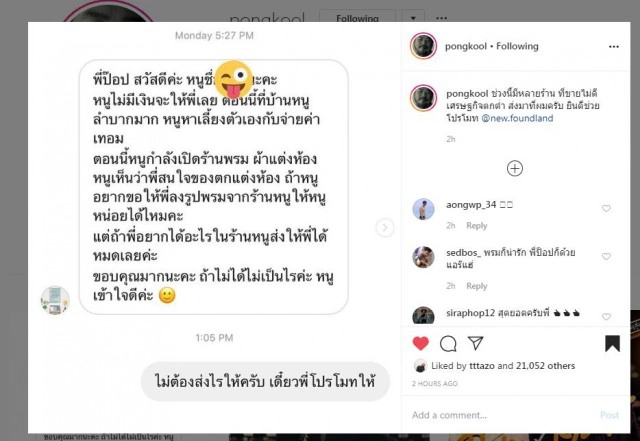 การช่วยเหลือจาก "ป๊อบ ปองกูล" ที่มอบให้เด็กที่กำลังลำบาก