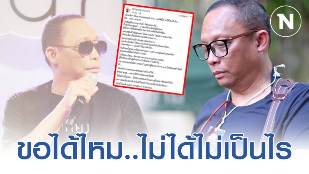 "ดี้-นิติพงษ์" อยากขอร้องตำรวจเรื่องการแต่งกายผู้ต้องหา