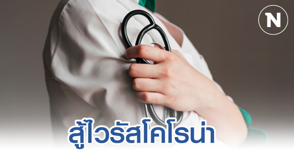 "หมอฮีโร่ซาร์ส" นำทีมวิจัยสู้ไวรัสอู่ฮั่น