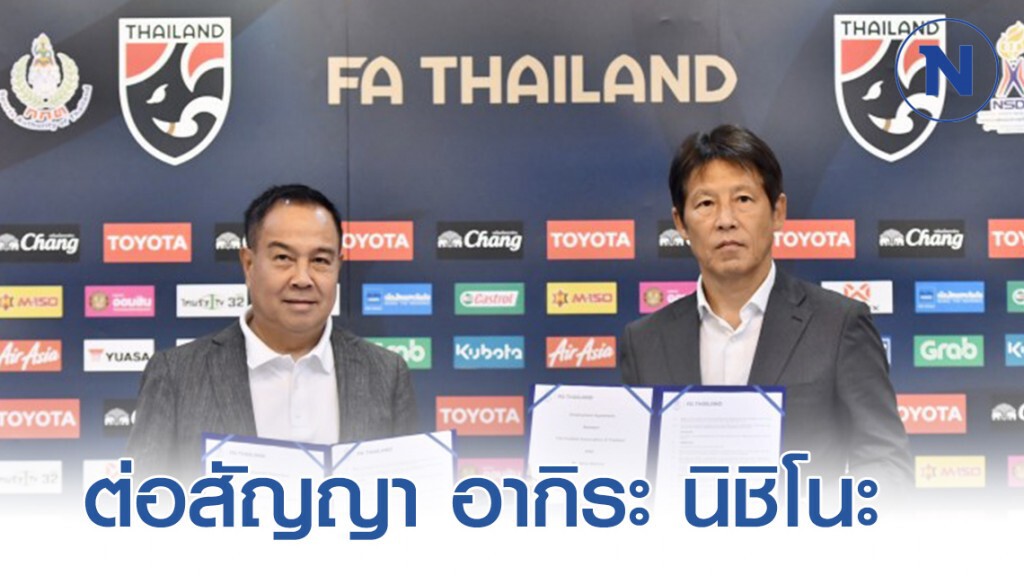 ต่อสัญญา "อากิระ นิชิโนะ" ถึงปี 2022