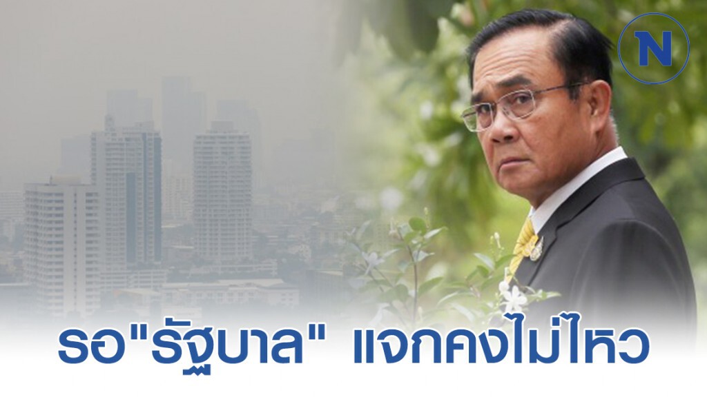 "บิ๊กตู่"ลั่น"รถนายกฯ"ควันดำก็จับ! ชี้หน้ากากกันฝุ่นใครซื้อได้ก็ซื้อรอ"รัฐบาล" แจกคงไม่ไหว