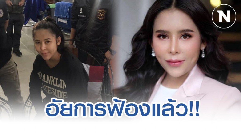 อัยการฟ้องแล้ว "แชร์แม่มณี" ทั้งเจ้าของวงแชร์-แม่มณี