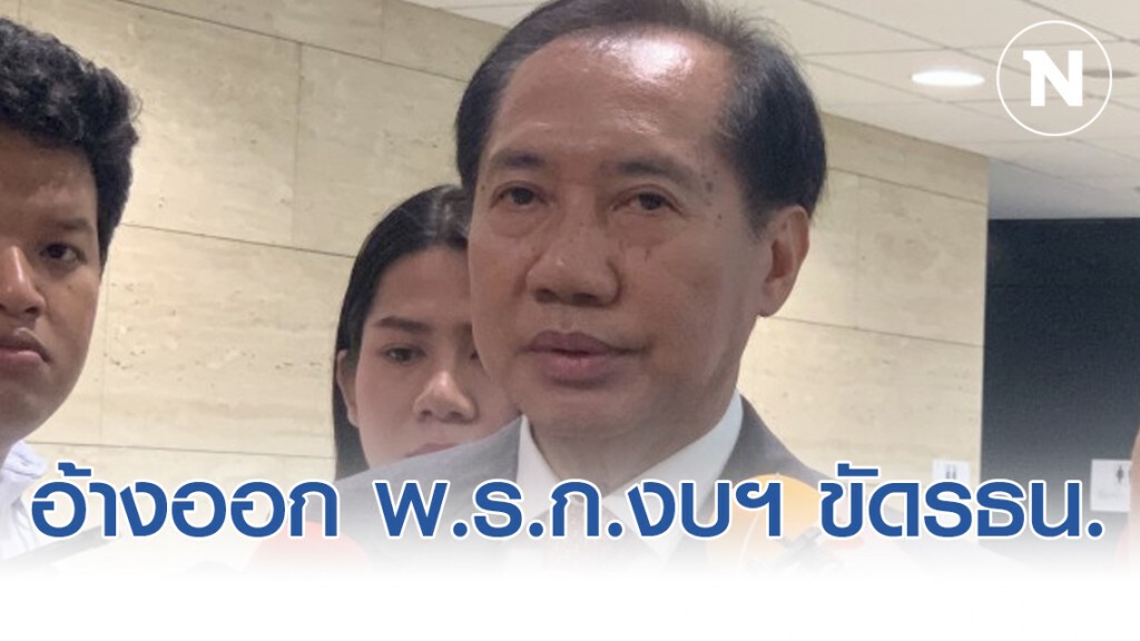 "โภคิน" ชี้อ้างออก พ.ร.ก.งบฯ ไม่ได้ ขัดรัฐธรรมนูญ "โภคิน" ชี้อ้างออก พ.ร.ก.งบฯ ไม่ได้ ขัดรัฐธรรมนูญ