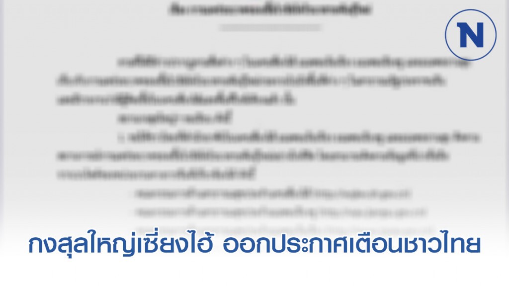 กงสุลใหญ่เซี่ยงไฮ้ ขอคนไทย เลี่ยงพื้นที่ประชากรหนาแน่น