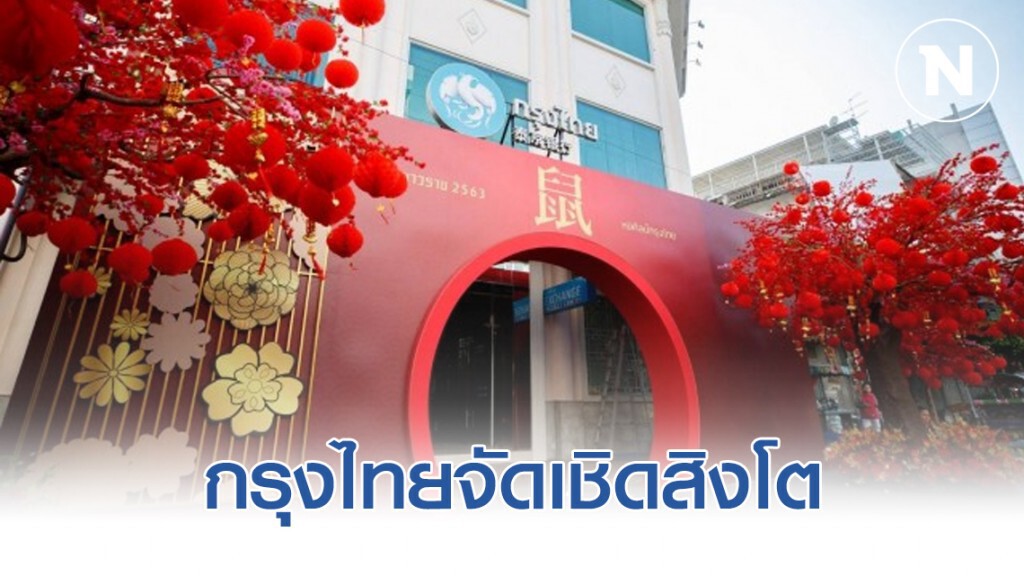 กรุงไทยจัดเชิดสิงโต 5 เชื้อชาติตรุษจีนเยาวราช