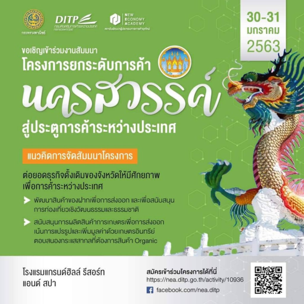 NEA เดินหน้าปั้นผู้ประกอบการท้องถิ่นโกอินเตอร์นำร่องนครสวรรค์
