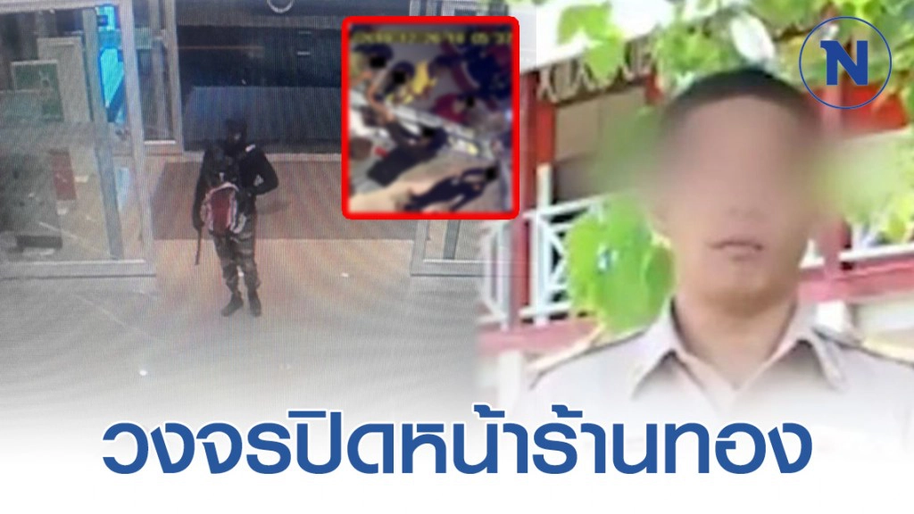 วงจรปิดเปิดภาพสำคัญ "ผอ.กอล์ฟ-ภรรยา" มาร้านทองก่อนก่อเหตุ
