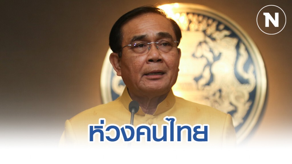 "บิ๊กตู่" ห่วงคนไทย รับมือไวรัสโคโรนา "บิ๊กตู่" ห่วงคนไทย รับมือไวรัสโคโรนา