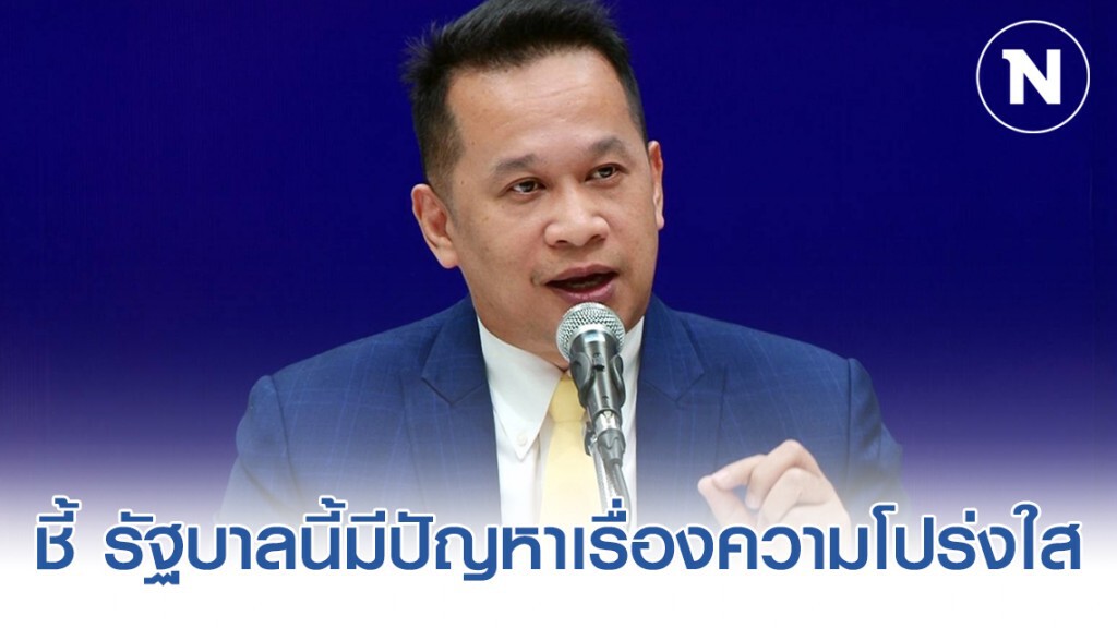 "อนุสรณ์" ชี้ รัฐบาลต้องมีคำตอบทำไมอันดับต่อต้านทุจริตคอรัปชั่นของไทยจึงตกต่ำลง