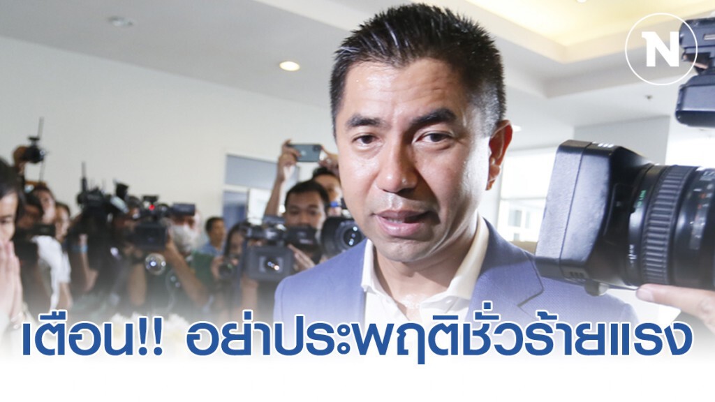 ประกาศเตือน!! "บิ๊กโจ๊ก" อย่าประพฤติชั่วร้ายแรง ขู่ลงโทษวินัย