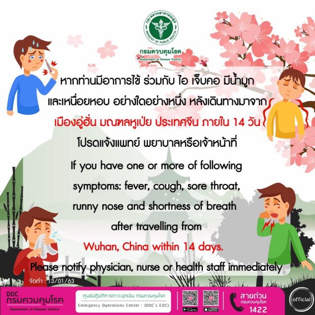 "บิ๊กตู่" ห่วงคนไทย รับมือไวรัสโคโรนา