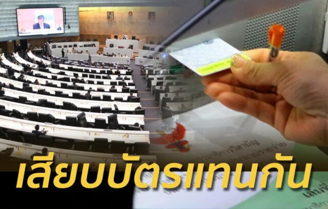 "ชูวิทย์" โพสต์ "เสียบบัตรแทนกัน" ต่อให้กี่ยุคกี่สมัยต้องมีปัญหานี้อยู่ร่ำไป