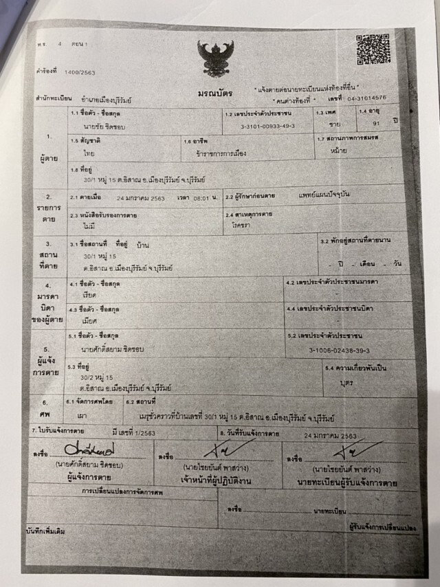 ภท. ส่งใบมรณบัตร "ปู่ชัย" ให้สภาฯ แล้ว
