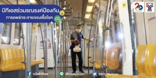 บีทีเอสร่วมรณรงค์ป้องกันการแพร่กระจายของเชื้อโรค