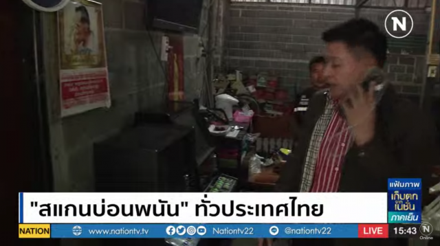 "สแกนบ่อนพนัน" ทั่วประเทศไทย
