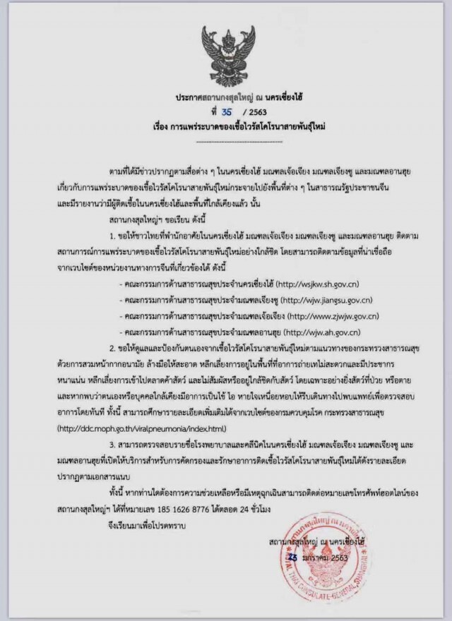 กงสุลใหญ่เซี่ยงไฮ้ ขอคนไทย เลี่ยงพื้นที่ประชากรหนาแน่น