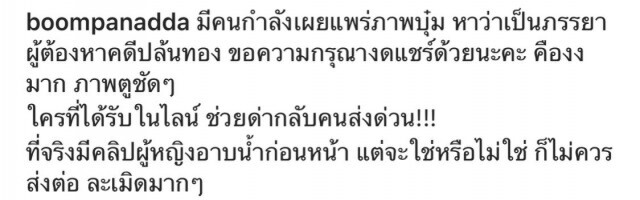 "บุ๋ม ปนัดดา" โพสต์ หลังมีภาพตัวเองผุดกลุ่มไลน์ ระบุเป็นเมีย "ผอ.กอล์ฟ"