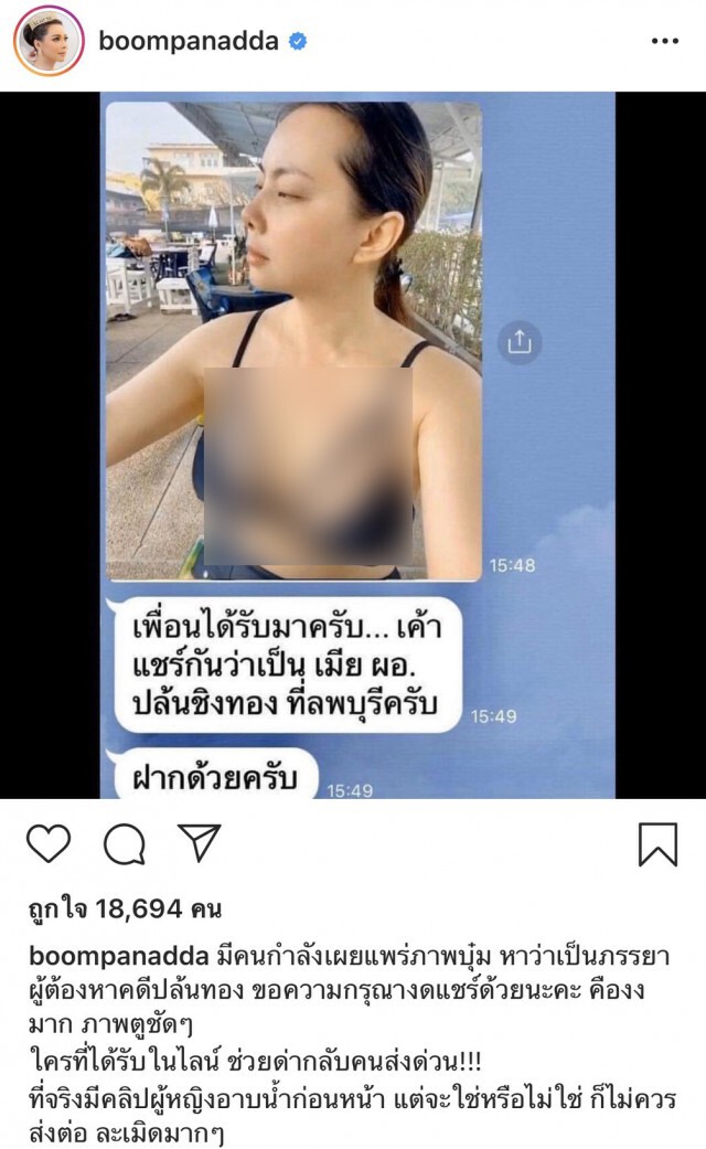 "บุ๋ม ปนัดดา" โพสต์ หลังมีภาพตัวเองผุดกลุ่มไลน์ ระบุเป็นเมีย "ผอ.กอล์ฟ"