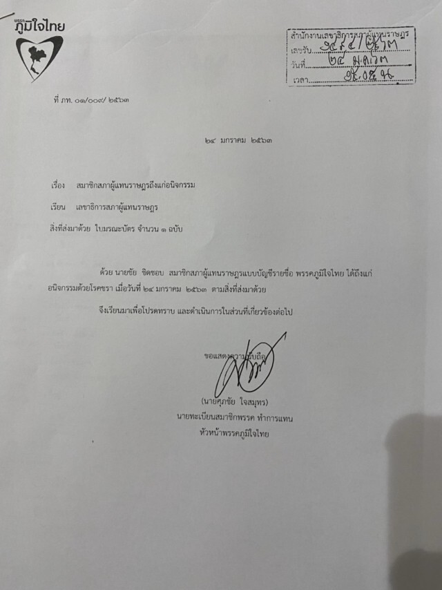 ภท. ส่งใบมรณบัตร "ปู่ชัย" ให้สภาฯ แล้ว