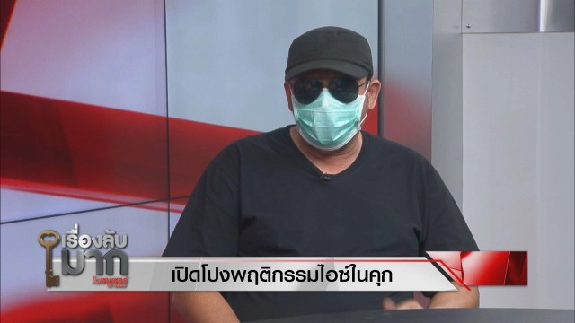 เพื่อนสนิทเปิดโปง "ไอซ์ หีบเหล็ก" เคยเล่าฆ่า-ข่มขืนเด็กไม่คิดว่าเป็นเรื่องจริง!