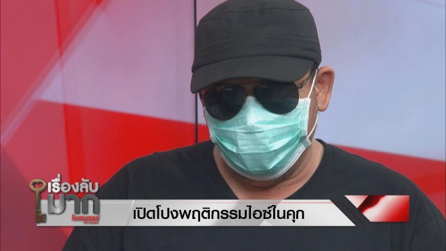 เพื่อนสนิทเปิดโปง "ไอซ์ หีบเหล็ก" เคยเล่าฆ่า-ข่มขืนเด็กไม่คิดว่าเป็นเรื่องจริง!